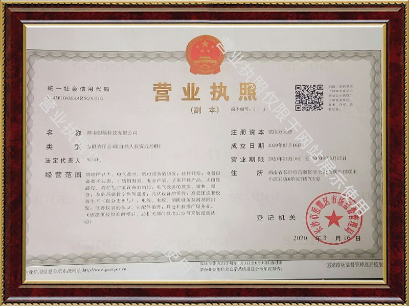 湖南創(chuàng)?？萍加邢薰?長沙電氣技術(shù),機(jī)電設(shè)備研發(fā),電氣技術(shù)咨詢,電氣設(shè)備,高低壓成套設(shè)備,五金產(chǎn)品,不銹鋼制品,